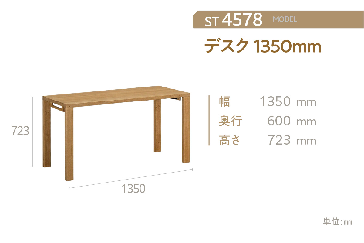 【カリモク家具】 デスク1350mm【ST4578モデル】