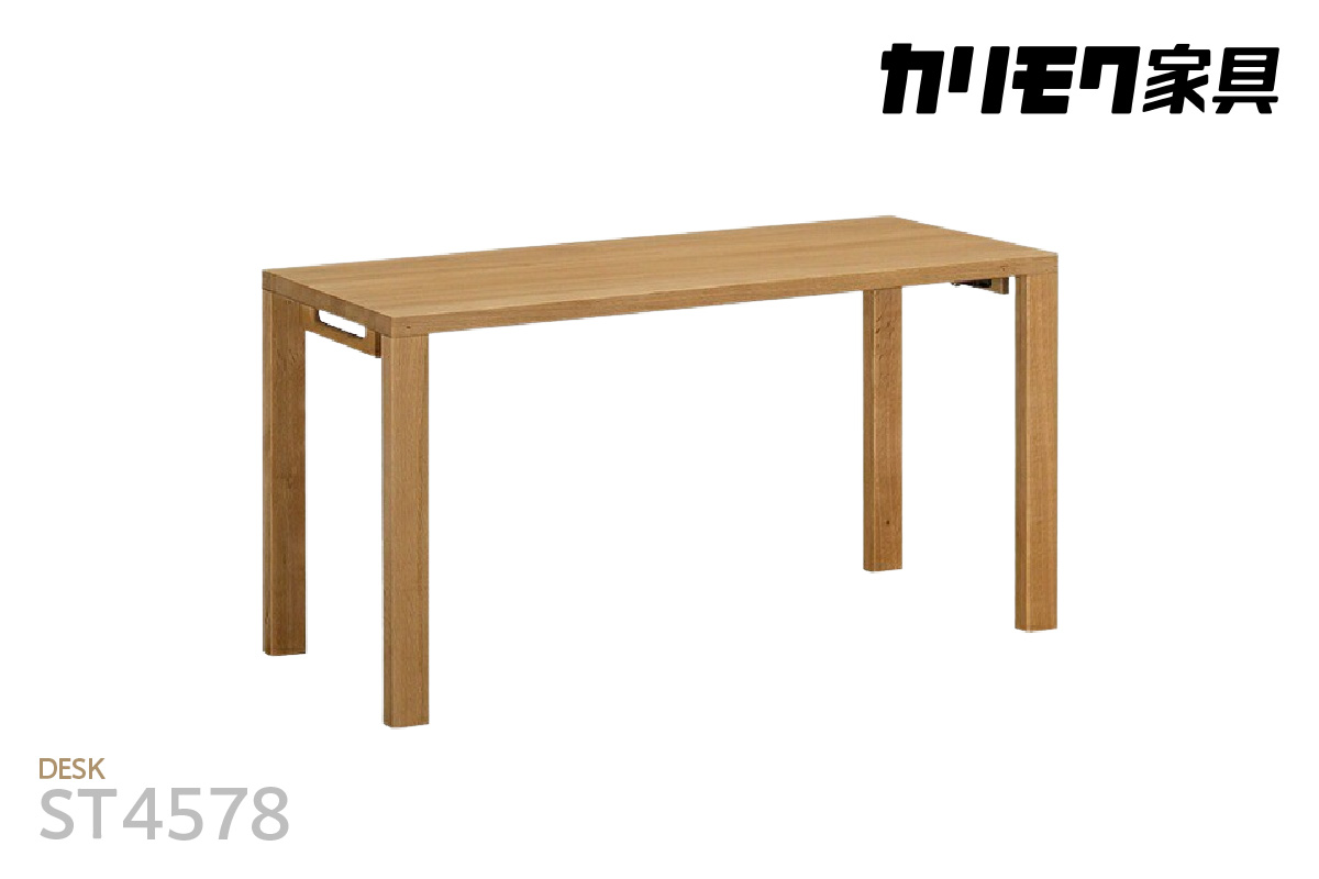 【カリモク家具】 デスク1350mm【ST4578モデル】
