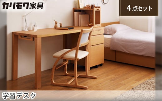 【カリモク家具】 学習デスク4点セット【ST3578・ST0057・AT0571・XT2401】
