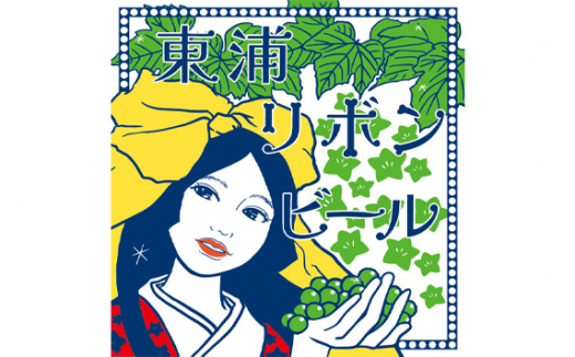 東浦リボンビール 4本入りギフトセット 