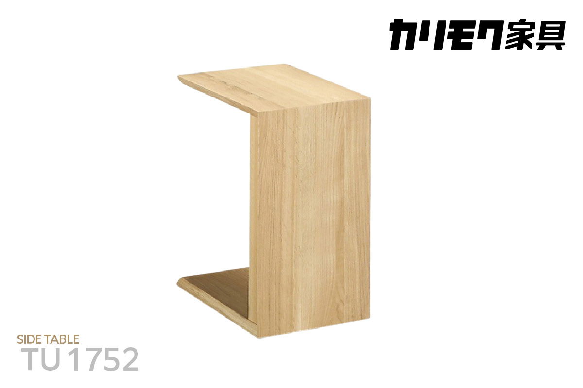【カリモク家具】サイドテーブル E【TU1752モデル】