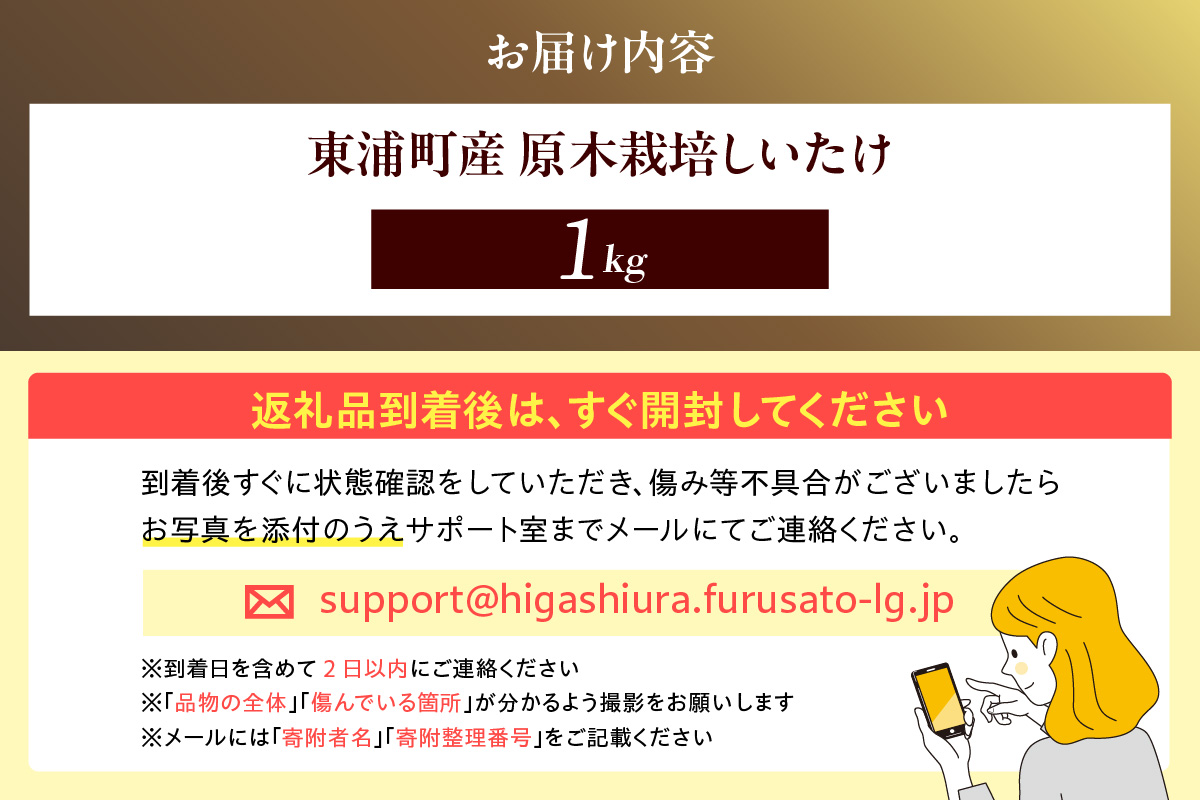 【先行予約：26年10月～発送】東浦町産 原木栽培生しいたけ（約1kg）│椎茸 原木栽培 生 国産 愛知県