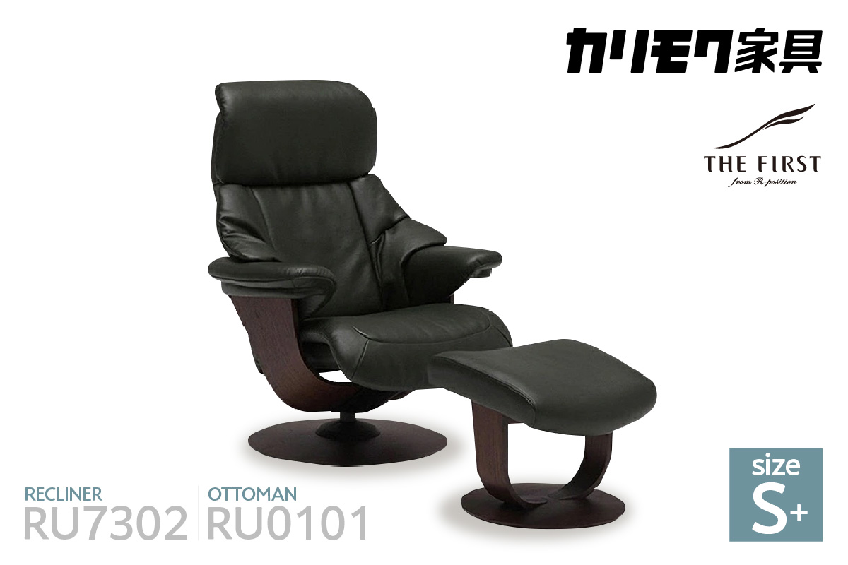 【カリモク家具】リクライナー＆オットマン 2点セット C (S+サイズ)【RU7302(S+)・RU0101(S)】