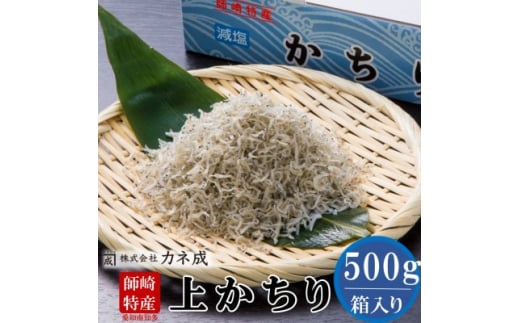 しらす ちりめん プレミアム 500g かちり 減塩 無添加 無着色 冷凍 新鮮 ちりめんじゃこ 冷凍 愛知県 南知多町 しらす ご飯 ごはん シラス 丼 料理 国産 カネ成 人気 おすすめ