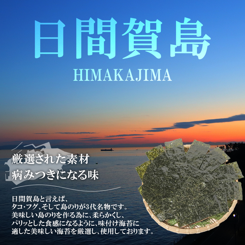 海苔 12本×1箱 味付け 国産 のりご飯 ごはん おにぎり つまみ おやつ 弁当 日間賀島 人気 おすすめ 愛知県 南知多町