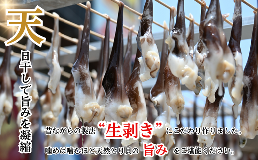 岬だより＜貝専門店＞の天然とり貝から作った串とり貝 6袋セット