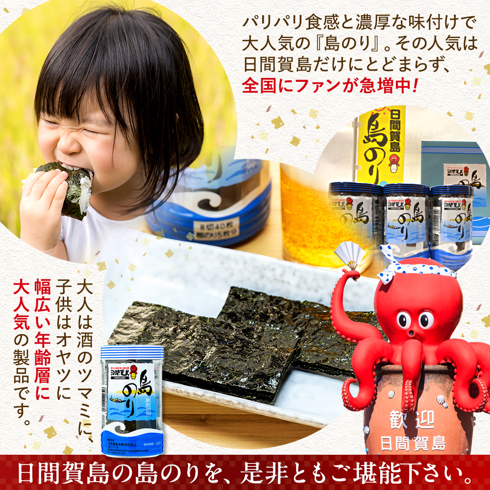 日間賀島 味付け海苔 12本 × 3箱 島のり 海苔 味付け のり 愛知県 南知多町 ご飯 ごはん つまみ おやつ 国産 おにぎり 弁当 人気 おすすめ