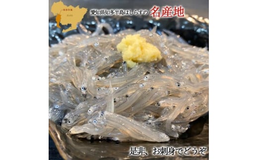 生しらす(お刺身) 400ｇ(100ｇ×4個) 岬だより