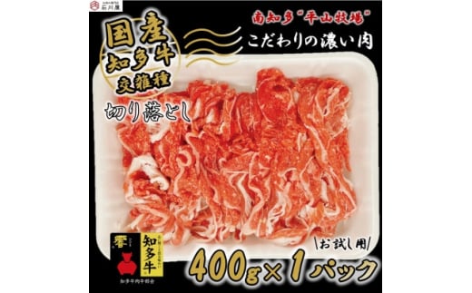 牛肉 切り落とし 400g (4人前) 知多牛 響