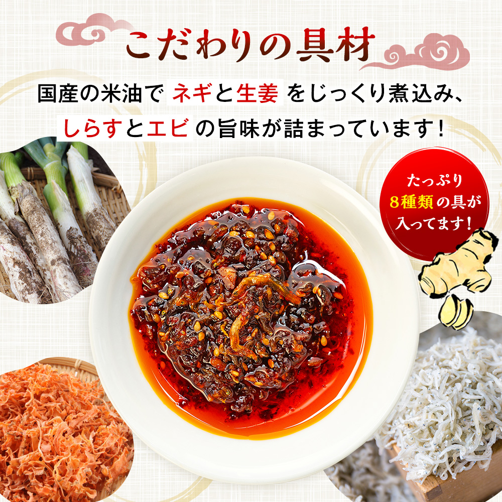 島ラー油 しらす 60g × 3個 食べるラー油 しらす エビ おかず ご飯 ごはん 丼 ラーメン チャーハン 鍋 シラス ラー油 料理 国産 人気 おすすめ 愛知県 南知多町 日間賀島
