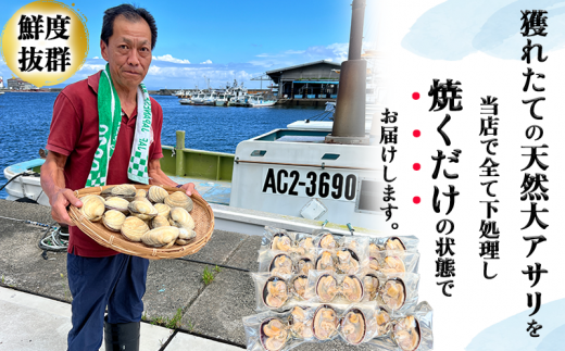 天然 大アサリBBQセット 岬だよりの【知多半島名物】 大あさり 半割下処理済み 冷凍2kg（タレ付き）