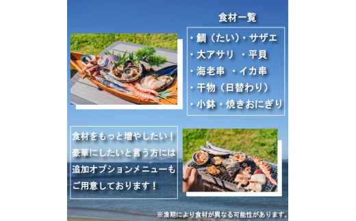 観光大使 おすすめ チャンピオンのおもてなしＢＢＱコース 篠島船盛浜焼きコース お食事券 1名様分 魚 魚介 海産物 海鮮 BBQ 鯛 サザエ 大アサリ 平貝 海老 串 イカ 串 えび 干物 小鉢 焼き おにぎり ご飯 米 人気 おすすめ 愛知県 南知多町