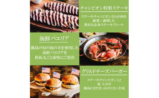 篠島おもてなしFISHERMAN’S王様コース お食事券 1名様分 しらす 魚 お肉 魚介 海産物 海鮮 鶏 鶏肉 牡蠣 アサリ BBQ ウイスキー ハンバーガー チキン サラダ チーズ ステーキ チキン ラムチョップ デザート スイーツ 人気 おすすめ 愛知県 南知多町