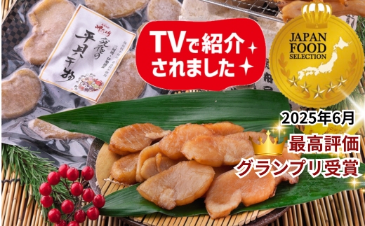 先行予約3月～ 岬だよりの＜天然平貝から作る＞平貝の干物 5袋セット