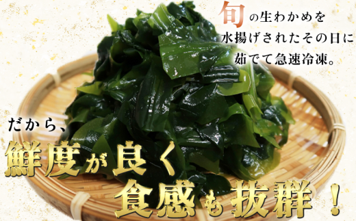 岬だよりの＜調理不要＞食感抜群の生わかめ　200g×10袋