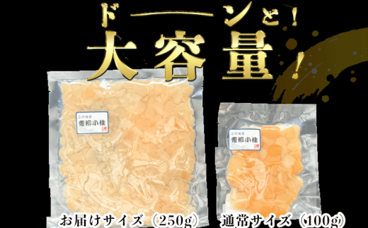 岬だよりの＜貝専門店＞天然の青柳小柱　250g×5袋