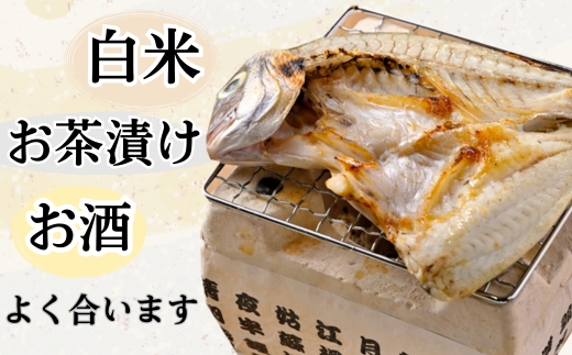 岬だよりの大人気 天然真鯛の干物　10枚セット