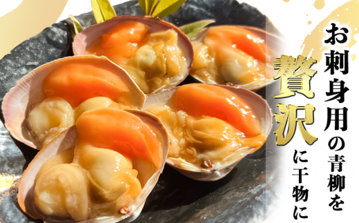 岬だより＜貝専門店＞の天然青柳から作った串青柳 2串入り×10袋