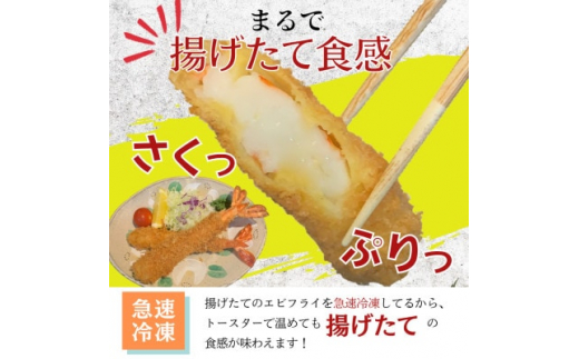 ＜温めるだけ＞南知多名物 まるは本館 名物エビフライ 12本セット ご家庭で温めやすい16cmサイズ