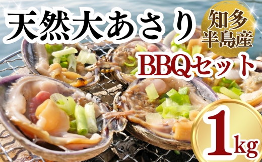 岬だよりの＜知多半島名物＞天然大あさり 半割り冷凍1kg