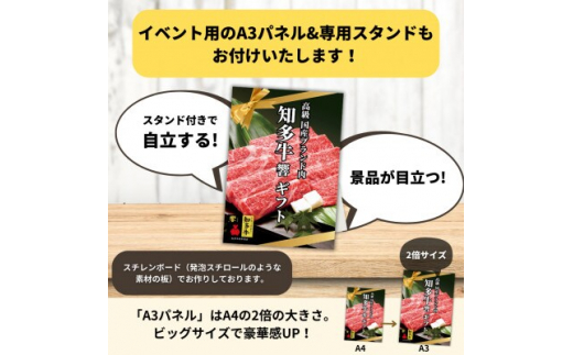 高級すき焼き肉グルメギフトチケット＜A3パネル付イベント景品(知多牛響600g)＞忘年会、二次会に!