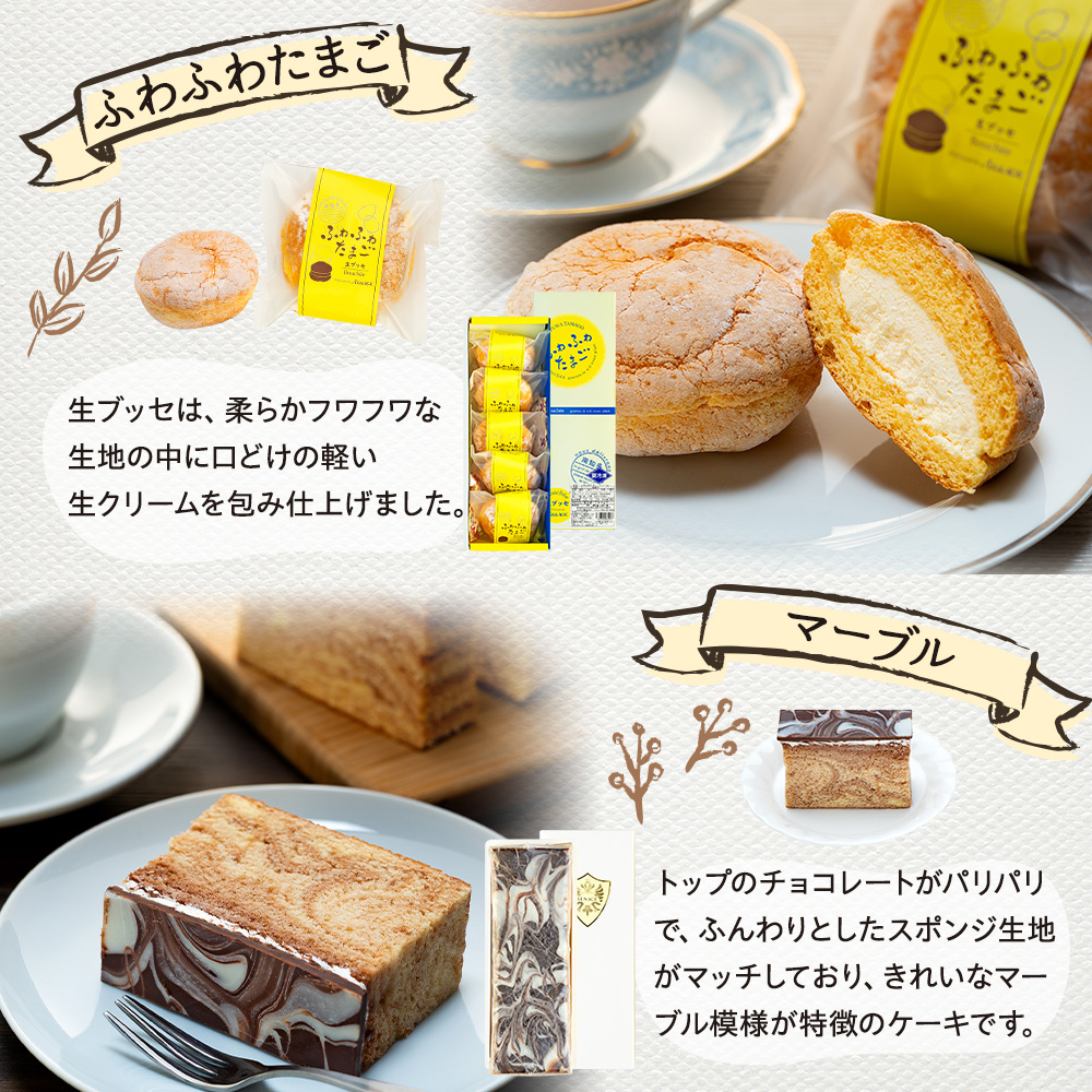 人気スイーツ 4種 食べ比べ 　千鳥チーズ12個・ふわふわたまご5個・南知多の宝箱1箱・マーブル1本