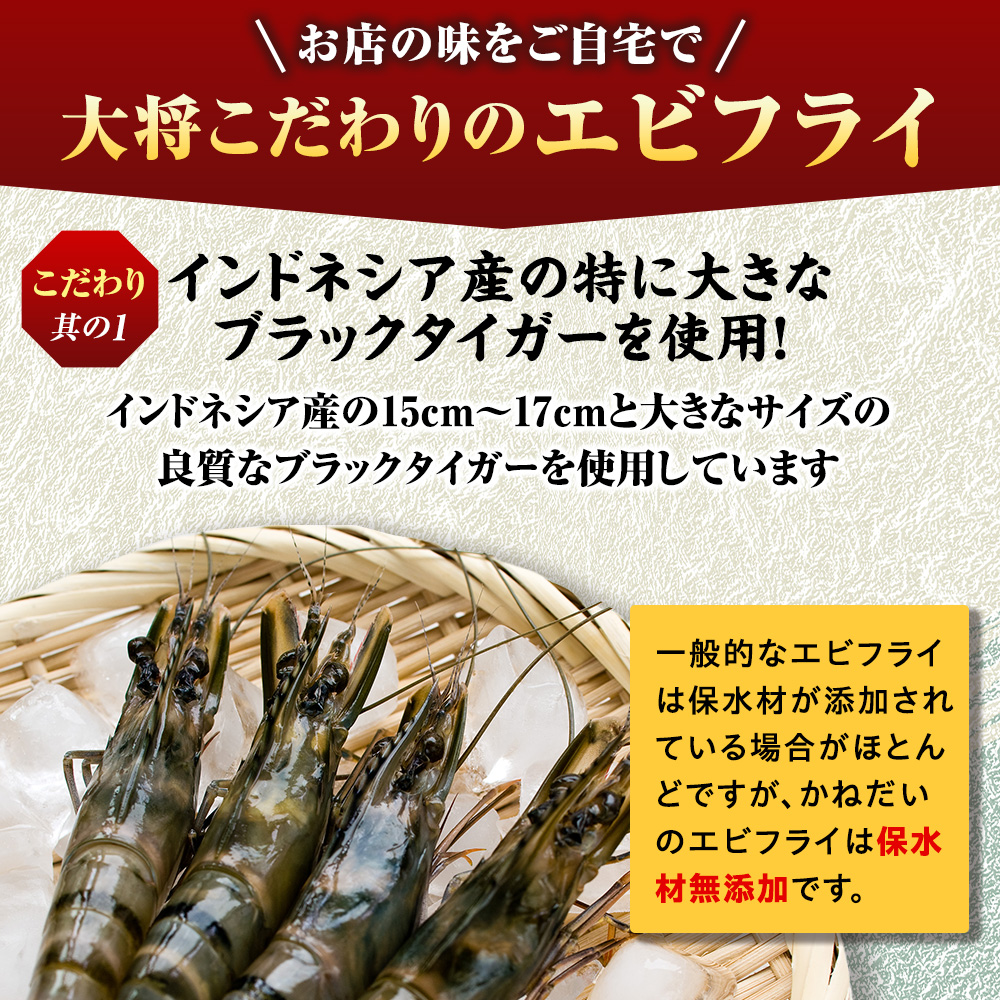 エビフライ 12本(6本×2パック) 揚げるだけでプリプリ食感とえび本来の旨味 無保水 生パン粉