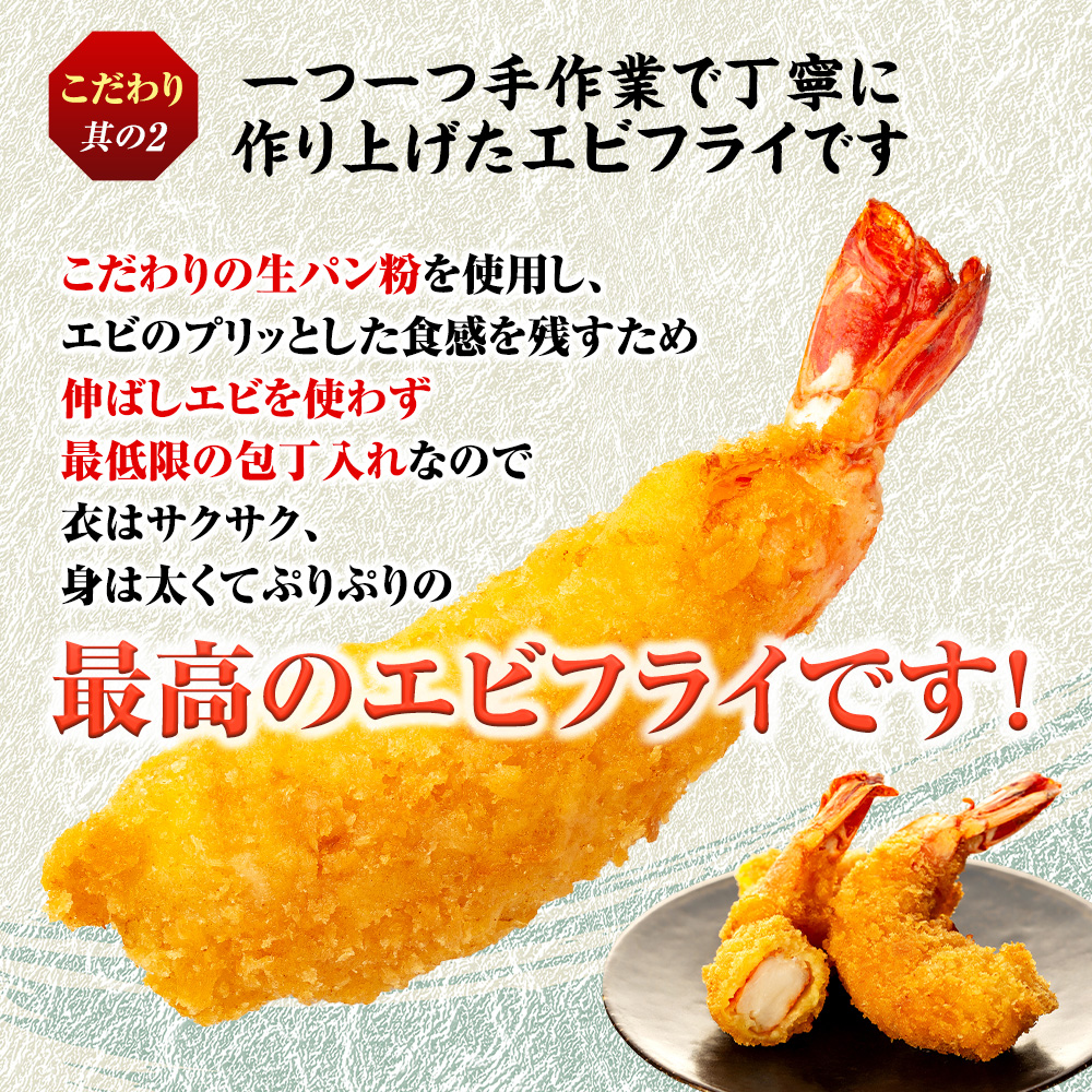 エビフライ 12本(6本×2パック) 揚げるだけでプリプリ食感とえび本来の旨味 無保水 生パン粉