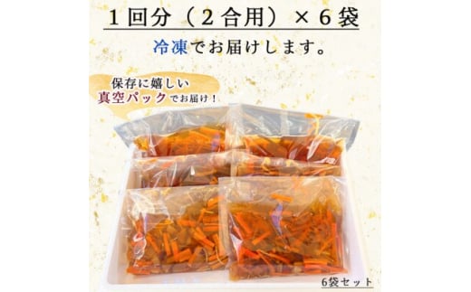 岬だよりの＜平貝の干物入り＞平貝の炊き込みご飯の素　6袋セット(1袋2合用)