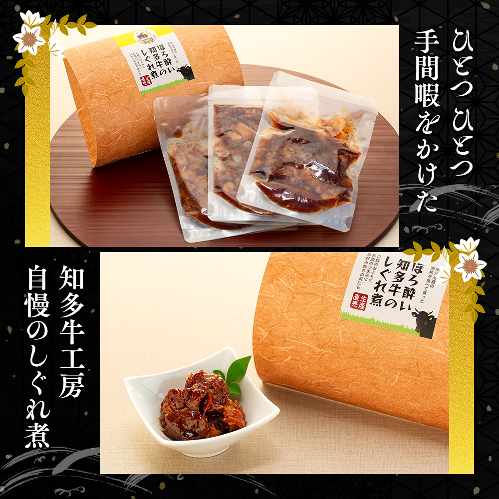 ほろ酔い知多牛 しぐれ煮 80g×3パック ご飯のお供 おつまみに