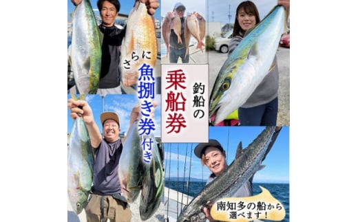 釣り船 乗船券 (10,000円分) 魚捌き利用券付き ルアー乗合・大物乗合・中物乗合・仕立船