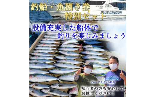 釣り船 ブルードラゴン・ブルードラゴンZ 乗船券(10,000円分)魚捌き利用券付き