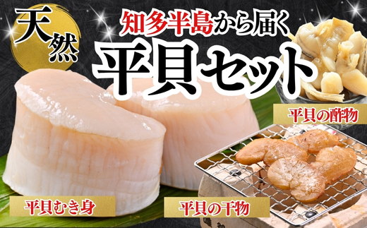 先行予約3月～ 岬だよりの＜愛知県産＞平貝セット