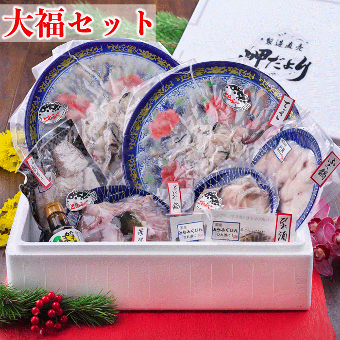 岬だよりの＜大満足＞とらふぐセット 大福