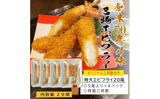 南知多名物 まるは本館のエビフライ20本セット　ご家庭で揚げやすい16cmサイズ