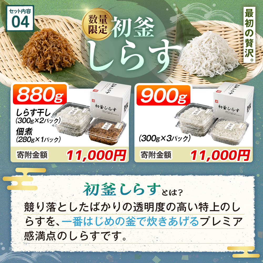 しらす干し 900g ( 300g × 3 パック) 初釜 小分け 減塩 無添加 無着色 冷凍 愛知県 南知多町 しらす ご飯 ごはん 丼 シラス カネ成  料理 国産 人気 おすすめ