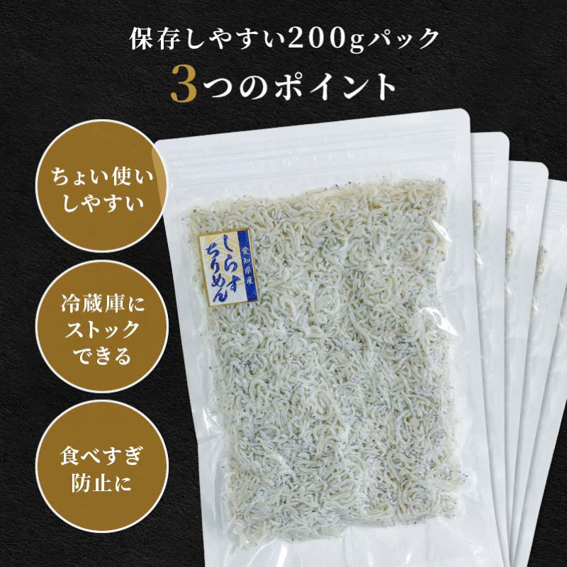 しらす 訳あり 400g(200g×2P) 小分け しらす干し シラス ごはん おかず チャーハン パスタ 料理 大きめ 産地直送 ランキング こだわり 鮮度 天塩 マル伊商店 愛知県 南知多町