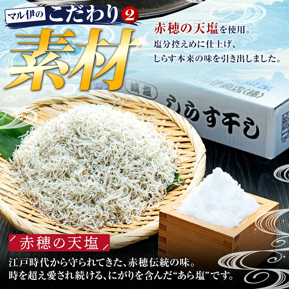 しらす 訳あり 1kg(200g×5P) 小分け しらす干し シラス ごはん おかず チャーハン パスタ 料理 大きめ ランキング こだわり 鮮度 天塩 マル伊商店 愛知県 南知多町
