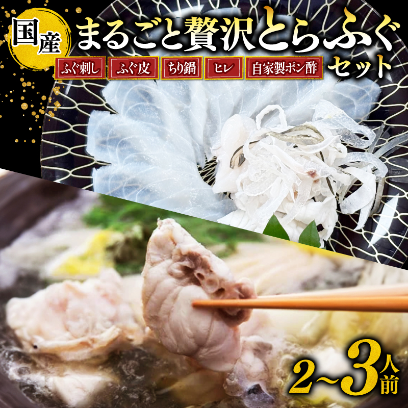 期間限定 とらふぐ まるごと セット てっさ てっぴ ふぐちり ふぐヒレ 冷凍 特製 ポン酢 薬味 付き 贅沢 国産 すだち ふぐ皮 ちり鍋 新鮮 てっさ盛 ふぐ刺し ふぐ皮 刺し身 ふぐ 高級魚 鮮魚 ふぐ 魚介 フグ刺し ふぐ 河豚 刺盛り 天然 養殖 贈答 プレゼント ギフト ふぐ 高級 中元 歳暮 記念日 ご褒美 お取り寄せ グルメ ふぐ 人気 おすすめ 愛知県 南知多町