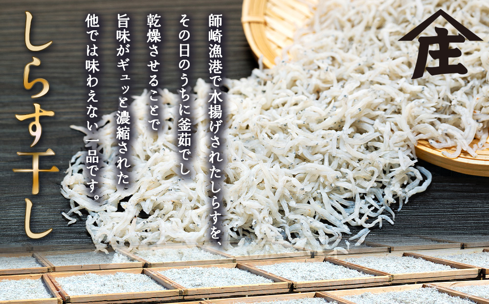 しらす 500g ( 500g × 1袋 ) 訳あり 冷凍 しらす干し 減塩 極み ごはん 丼 パスタ チャーハン サラダ 魚 料理 山庄 愛知県 南知多町 師崎