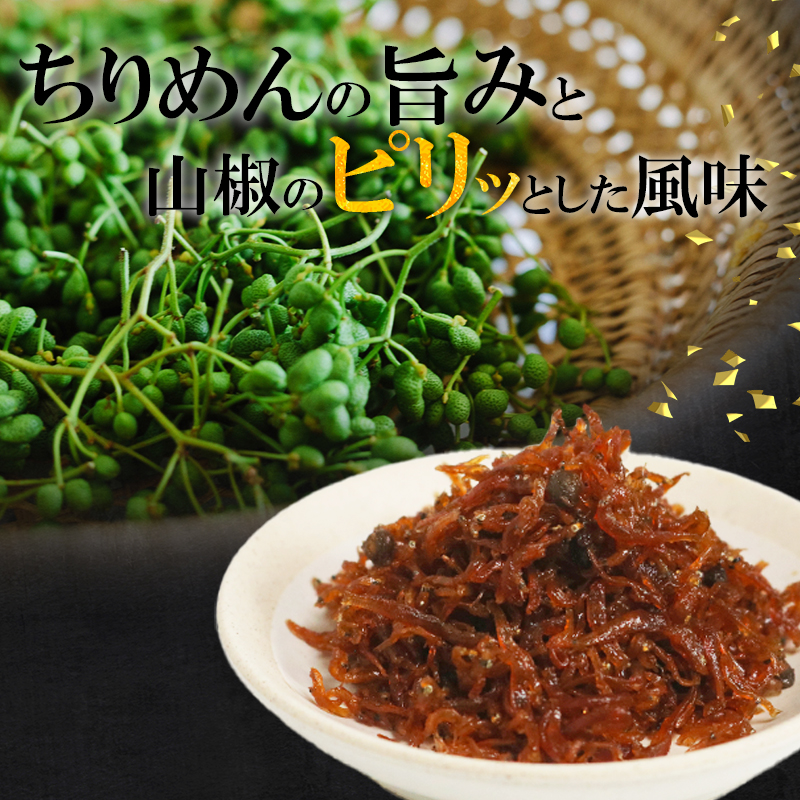 ちりめん 山椒 250g 冷凍 無添加 しらす 佃煮 しらす ごはん 米 おつまみ しらす しらすごはん お茶漬け おにぎり 海鮮 小魚 丼 お弁当 朝食 しらすおにぎり こめ 南知多町産しらす 魚 新鮮しらす おかず 海産物 さかな しらす 海の幸 愛知県産 南知多町産 しらす 人気 おすすめ 愛知県 南知多町