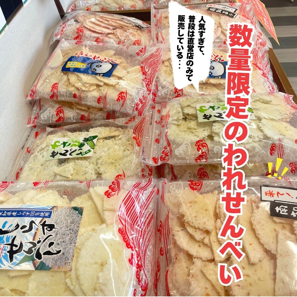 ＜訳あり＞割れせん 豊半の折れせんべい お楽しみ6袋セット(計900g) えびせんべい