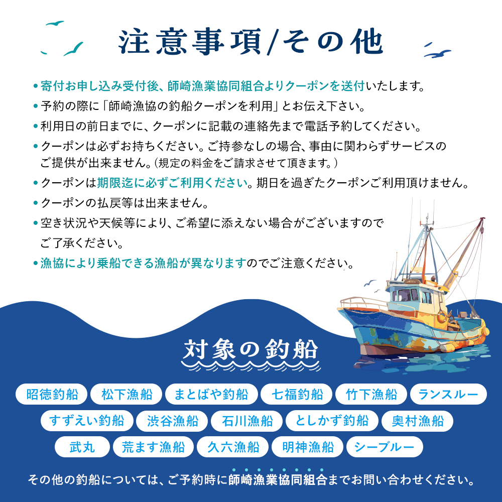 師崎漁協 釣り船 割引クーポン15,000円分