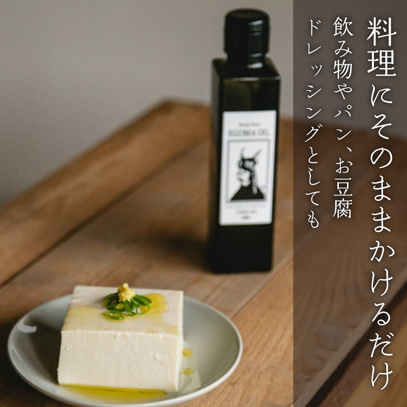 エゴマ油 190g 国産 受付後搾油 農薬・化学肥料不使用 食用油 エゴマ油 健康 南知多町産 調味料 愛知県 南知多町 人気 おすすめ