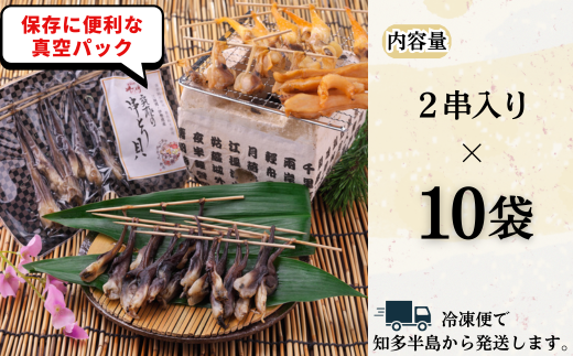岬だより＜貝専門店＞の天然とり貝から作った串とり貝 10袋セット