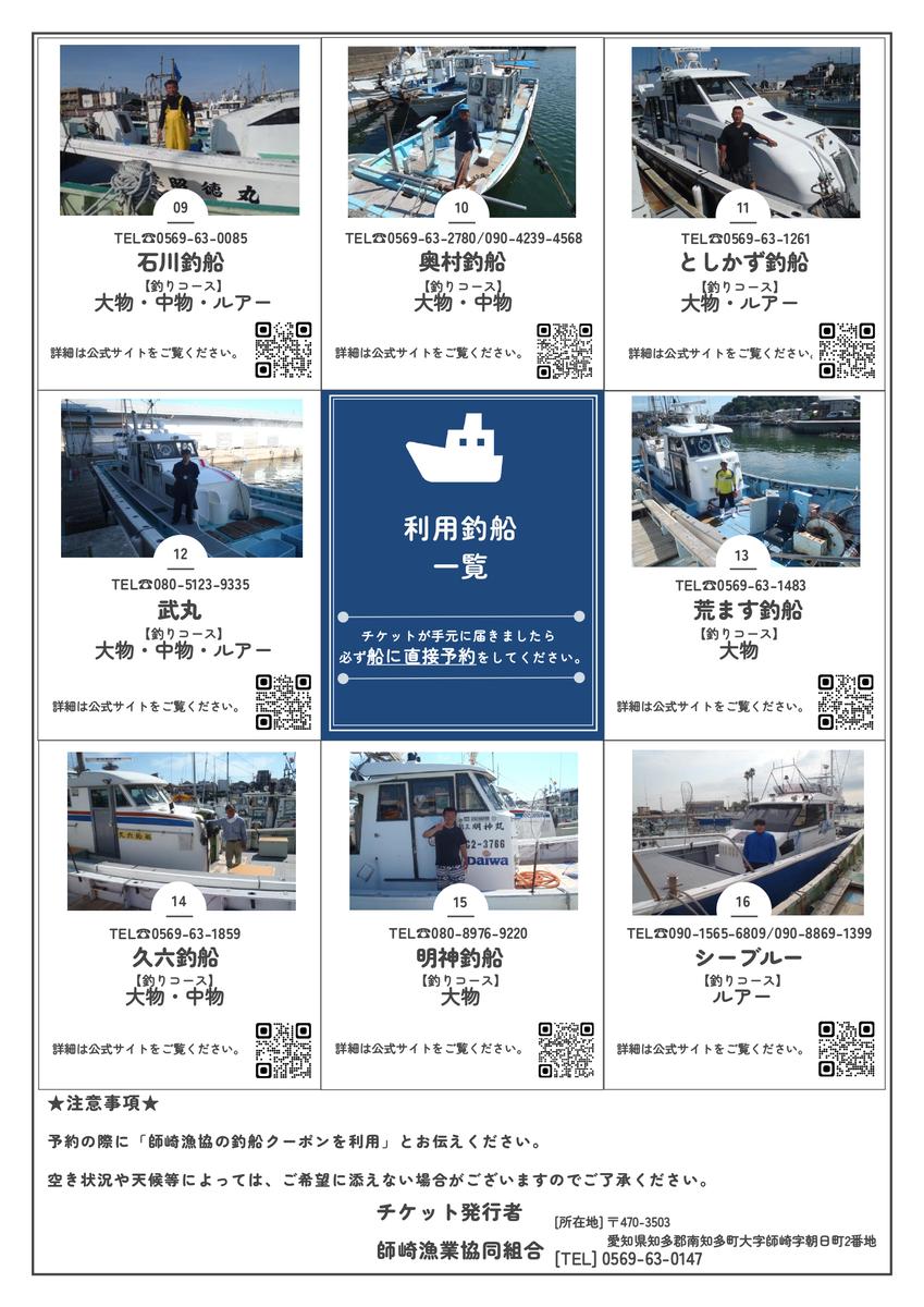 師崎漁協 釣り船 割引クーポン10,000円分
