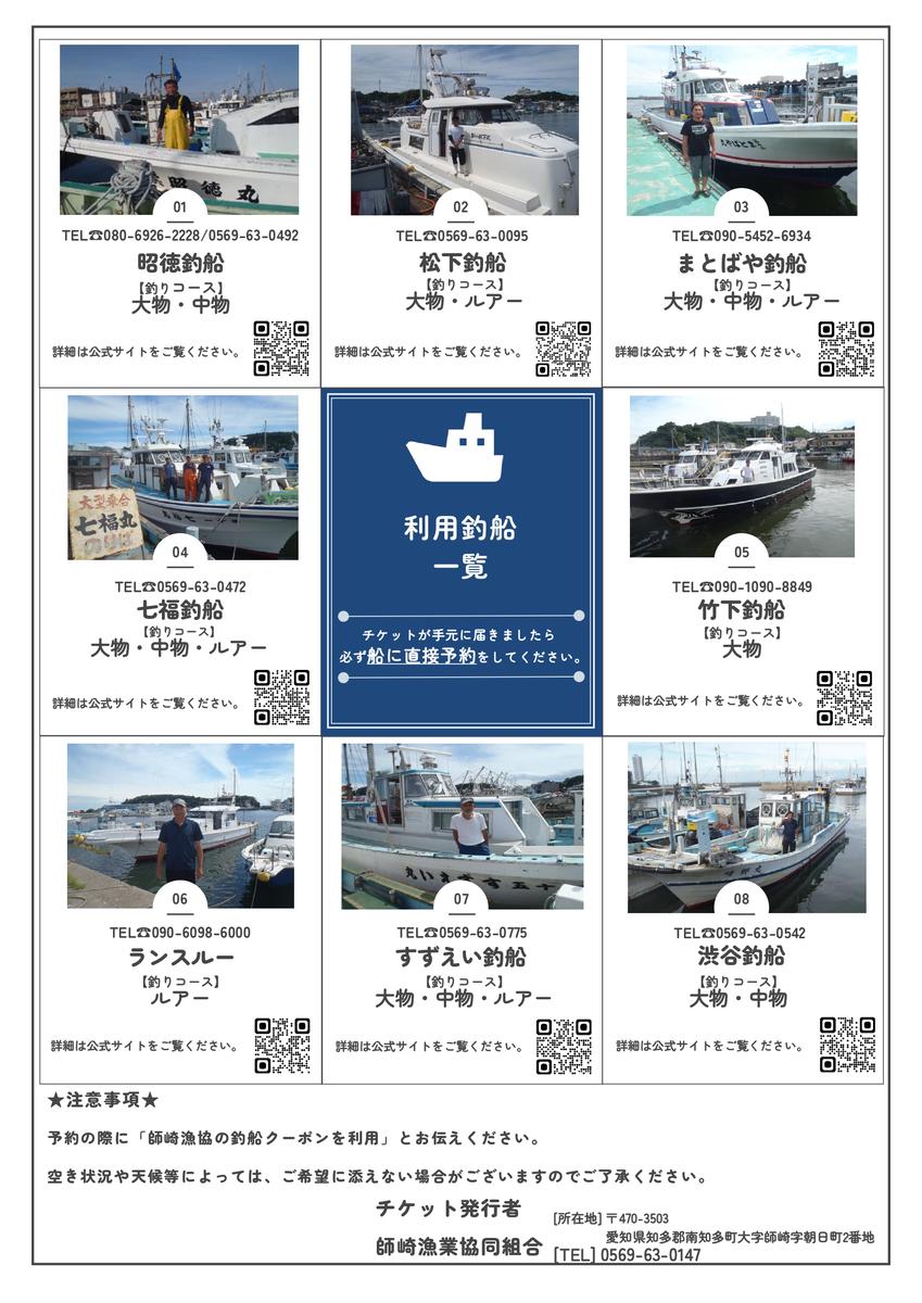 師崎漁協 釣り船 割引クーポン15,000円分