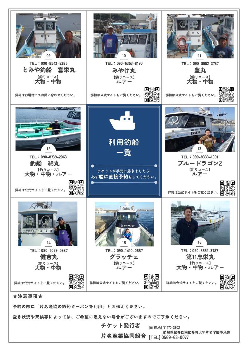片名漁協 釣り船 割引クーポン45,000円分