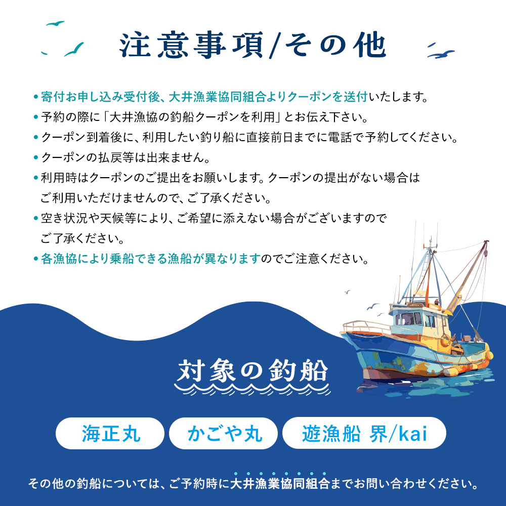 大井漁協 釣り船 割引クーポン12,000円分
