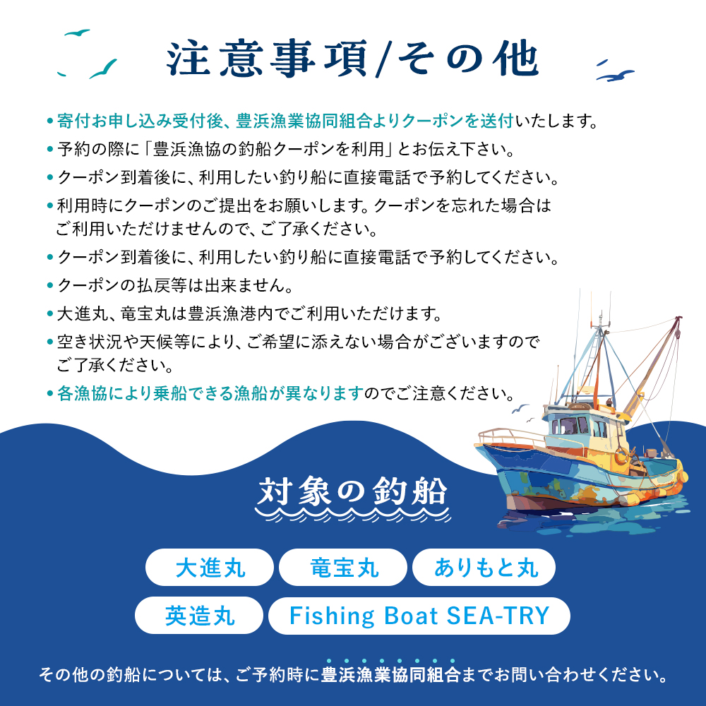 豊浜漁協 釣り船 割引クーポン9,000円分